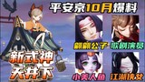 Next new shiki coming to OA in October is TENJO KUDARI | Guesses on the 6 new skins based on hints