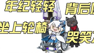 [Elsa] The reason why the virtual anchor is in a wheelchair at such a young age is ridiculous