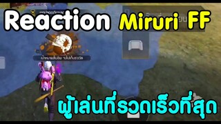 Makkutพาส่อง​ | ผู้เล่นที่รวดเร็วที่สุด​ Miruri​ FF​ -​ FreeFire​ (เล่นในมือถือ)​