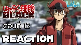 Reaction อนิเมะ เรื่อง เซลล์ขยันพันธุ์เดือด Black ตอนที่ 12