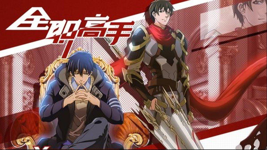 anime movie Quanzhi Gaoshou ( The King's Avatar ) For The Glory sub indo -  BiliBili