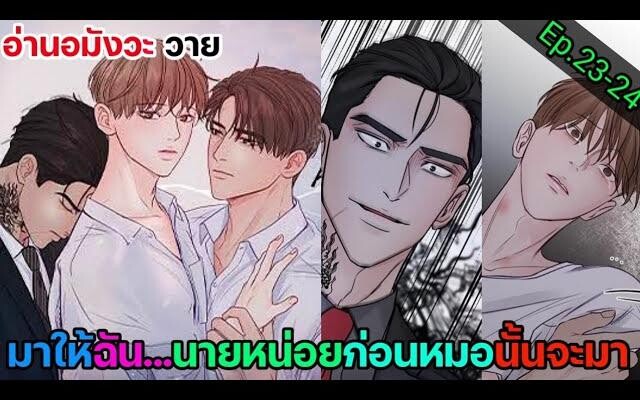 อ่านมังงะ วาย หนี้ร้ายเกมรัก Ep23-24