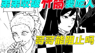 Demon Slayer sister story? Crocodile teacher's new serialization prototype? The monster brothers tur