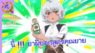 จันทรานําพาสู่ต่างโลก พากย์ไทย ตอน เร่เข้ามา...ร้านเปิดแล้วจ้าาา EP 5