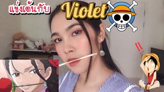 แข่งเต้น 𝑭𝒍𝒂𝒎𝒆𝒏𝒄𝒐 𝑫𝒂𝒏𝒄𝒆 กับ Violet มาดูกันว่าจะเป็นยังไง5555🤣