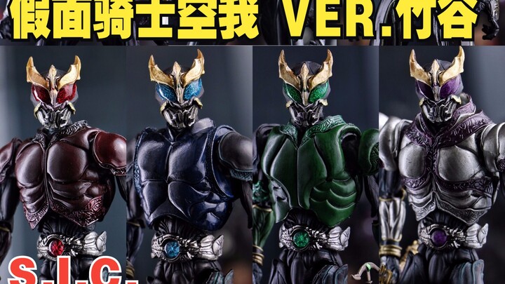 【假面鸡简评系列】SIC 假面骑士空我 KUUGA 全能形态 竹谷版