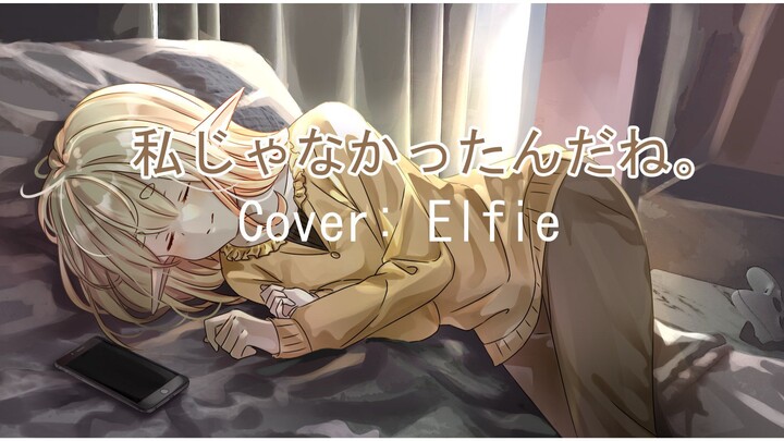 【Cover】watashi jyanakattan da ne