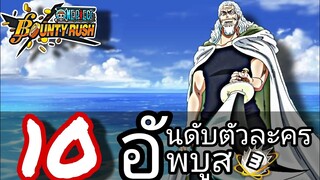 One​piece​bounty​rush​ ทำบูสตันตัวไหนดี(ความเห็นส่วนตัว)​EP.2