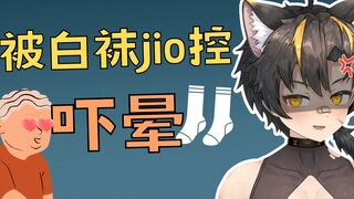 白袜xnh被jio控南桐吓晕！！！