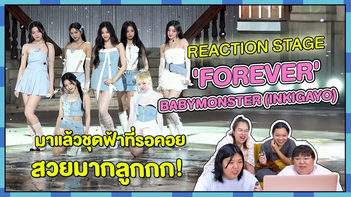 REACTION | Stage 'FOREVER' - BABYMONSTER (INKIGAYO) มาแล้วชุดฟ้าที่รอคอย สวยมากลูกกก