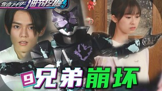 【细节挖掘9】兄弟崩坏？妹妹疑点重重？弟弟已被完全吞噬！-假面骑士REVICE#9