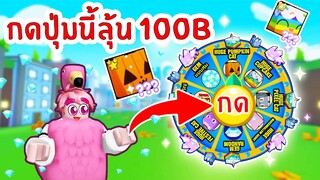 รับGEM 100 B ง่ายๆ แค่คลิกปุ่มนี้ !! | Roblox Pet Simulator X 🐾