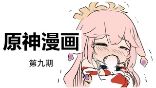 【原神有声漫画•日配】嗯！钟离没有抛弃我！