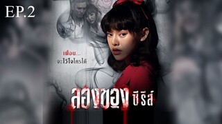 ซีรี่ย์ซับไทย #สยองขวัญ . ละคร