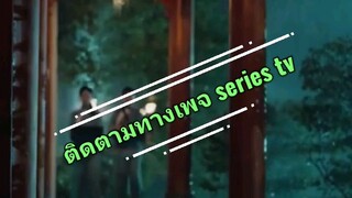 สาวใช้ป่วนแม่ทัพ