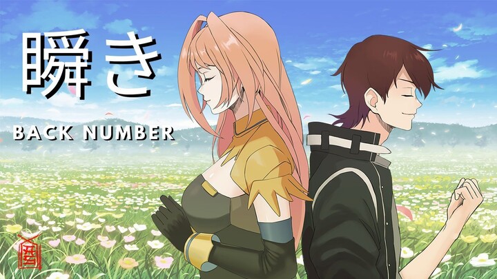 瞬きMabataki - Back Number | Cover by Mobula & Asteria