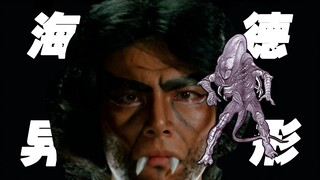 【怪·战】 化身博士与异形的结合？四百大妈的究极变身？战斗狂热J