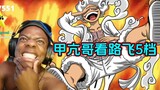Hyperthyroidism brother watched Luffy's fifth promotional PV for the first time. (Zhafan)