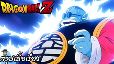 ตอนที่ 52 "ฟังนะโกคู อย่าไปยุ่งกับฟรีสเซอร์เชียวนะ" ดราก้อนบอลแซด Dragon Ball Z สปอย