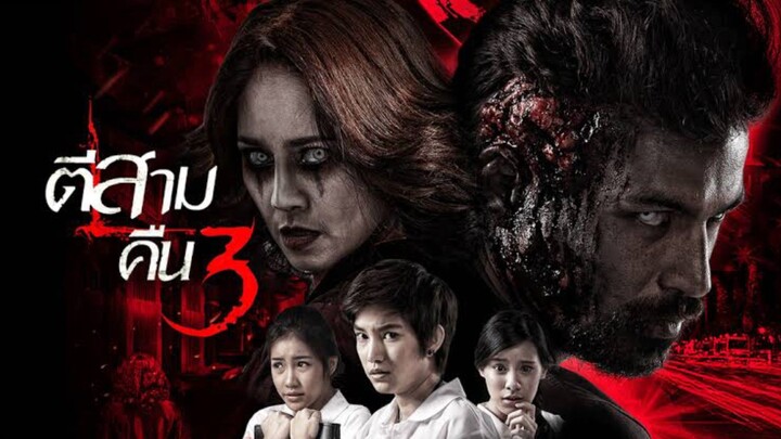 3AM Part 2 (2014) ตีสาม คืนสาม 3D