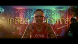 [Official MV] เกลียดเทศกาล - แจ๊ส สปุ๊กนิค ปาปิยอง กุ๊กกุ๊ก [ JSPKK ]