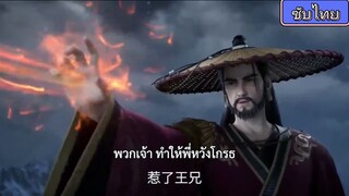 ฝืนลิขิตฟ้าข้าขอเป็นเซียน  ตอนที่ 58 ซับไทย