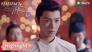 นิ่งอวี้เซวียนเอาภรรยาไปขังคุก! | Highlight EP16 | คู่บุปผาเคียงฝัน | WeTV