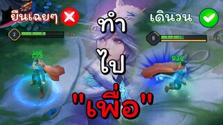 Rov : รวมสิ่งที่ไม่รู้จะทำไปเพื่ออะไร? (ใครเคยทำเม้น!)