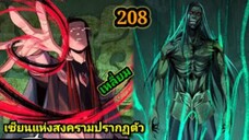 (208) ข้าคือจอมวายร้ายผู้ยิ่งใหญ่ (ไอเหลี่ยม) #มังงะจีน #มังงะพระเอกเทพ พากย์มังงะ สปอยนรก ฮาเร็ม