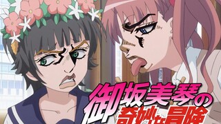 【JOJO&炮姐】某JO学的超电磁炮#3