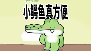 【小矛动物园】小鳄鱼真方便！