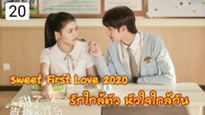 รักใกล้ตัวหัวใจใกล้กัน ตอนที่20(ซับไทย)