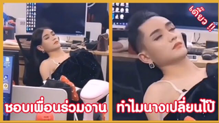 รวมคลิปตลกๆ : ทำไมคนสวยเปลี๊ยนไป๊!!