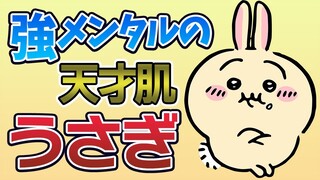 強メンタルの天才肌！うさぎのスペックを徹底分析【ちいかわキャラ解説】