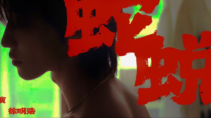 Xu Minghao has his own special edition on cooling off!