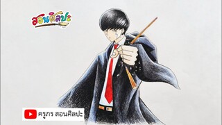 Mashle มัช ศึกโลกเวทมนตร์คนพลังกล้าม #สอนวาดและระบายสีไม้