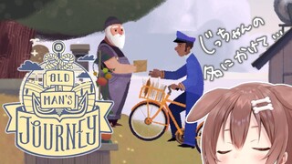 【Old Man's Journey】おじいちゃんの記憶をめぐる旅【戌神ころね/ホロライブ】