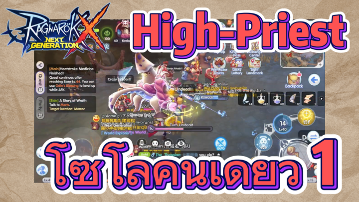 High-Priest โซโล่คนเดียว 1 [Ragnarok X: Next Generation]