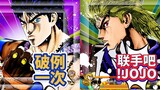 JOJO Eyes of Heaven: Da Qiao! Dior! Join forces to fight against the two-pillar man