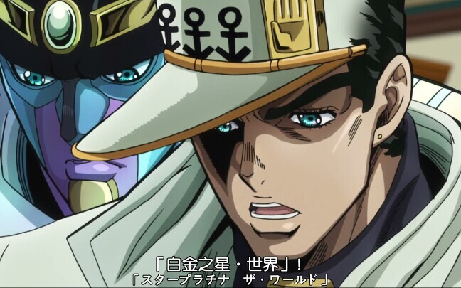 【JOJO】空条承太郎时停合集，高清完整版。