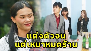 (หนังสั้น) แต่งตัวจน แต่เหมาหมดร้าน  | JPC Media