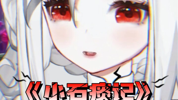 《小食痰记》