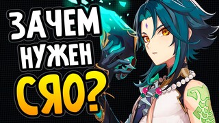 ЗАЧЕМ НУЖЕН СЯО 🤡 Genshin Impact 2.7