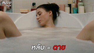 ห้ามหลับ หลับ = ตาย | สปอยหนัง A Nightmare on Elm Street (2010)