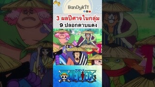 วันพีช:3ผลปีศาจ #shorts #onepiece #roblox #bloxfruits #tiktok #fypシ #fyp #anime #gaming #วันพีช