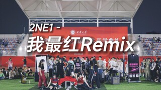 【2NE1】Tarian Roadshow Remix Paling Populer Saya yang memukau penonton |. Pesta Rumput Universitas Ch