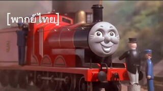 Thomas Troublesome Trucks Thai dub [พากย์ไทย] ตอนที่ 9 season 1