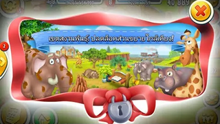HAY DAY เขตสงวนพันธุ์สัตว์ป่า 🦉🐌🙊 มาปลดล็อคส่วนขยายใกล้เคียงกัน