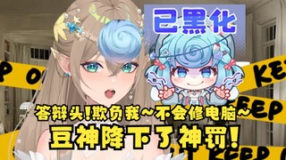 【沐霂】直播黑屁恬豆后电脑突然死机😨豆神降下了她的神罚😈还敢黑屁豆神吗！豆门🙏
