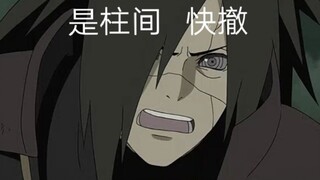 [Naruto] Saat kamu membuka Madara dengan cara yang aneh